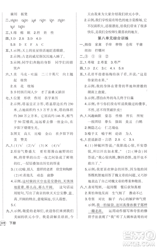 西安出版社2023状元成才路状元作业本五年级语文下册人教版参考答案