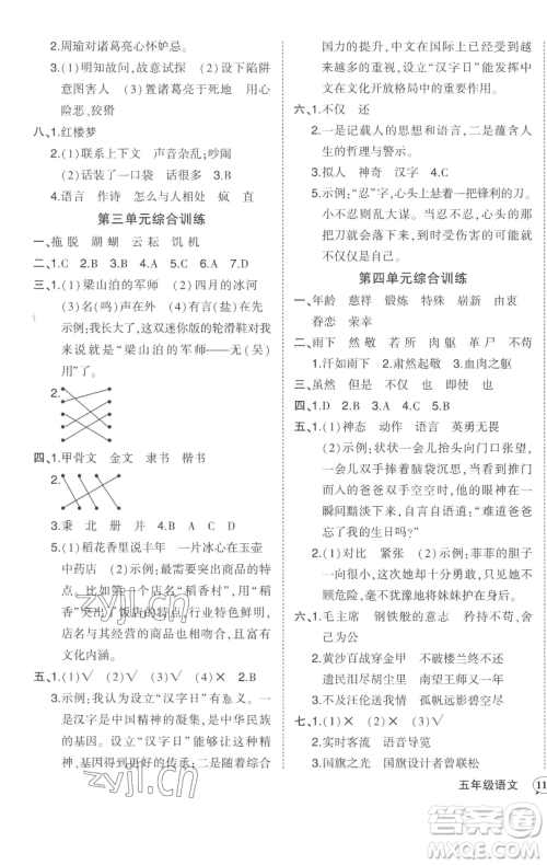 西安出版社2023状元成才路状元作业本五年级语文下册人教版参考答案