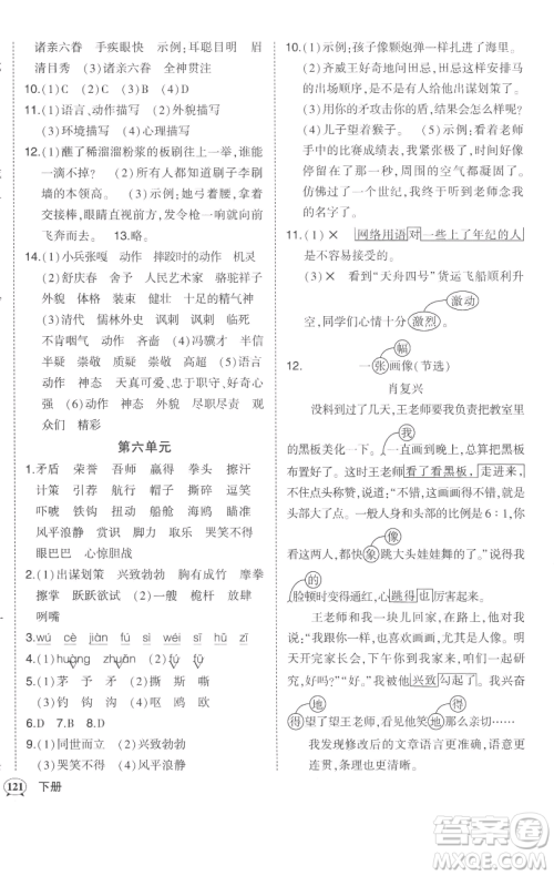 西安出版社2023状元成才路状元作业本五年级语文下册人教版参考答案 西安出版社2023状元成才路状元作业本五年级语文下册人教版参考答案