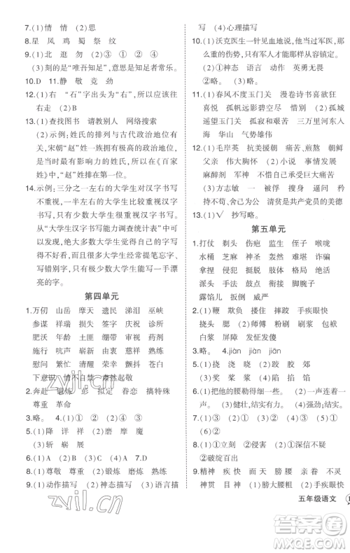 西安出版社2023状元成才路状元作业本五年级语文下册人教版参考答案