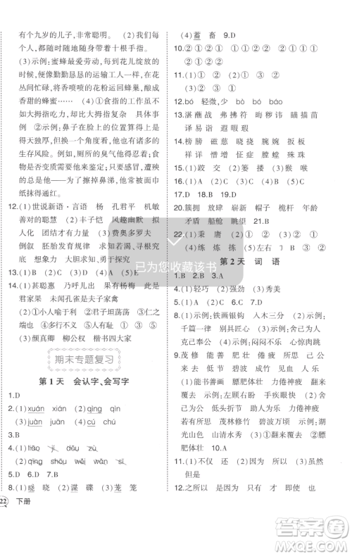 西安出版社2023状元成才路状元作业本五年级语文下册人教版参考答案 西安出版社2023状元成才路状元作业本五年级语文下册人教版参考答案