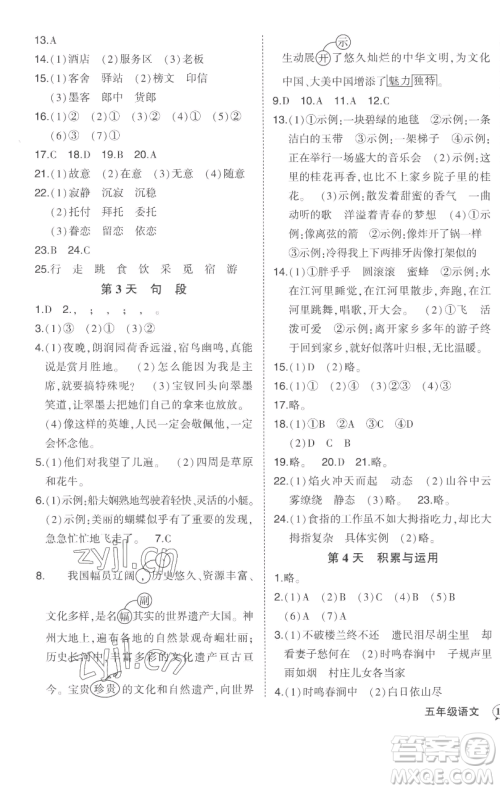 西安出版社2023状元成才路状元作业本五年级语文下册人教版参考答案 西安出版社2023状元成才路状元作业本五年级语文下册人教版参考答案