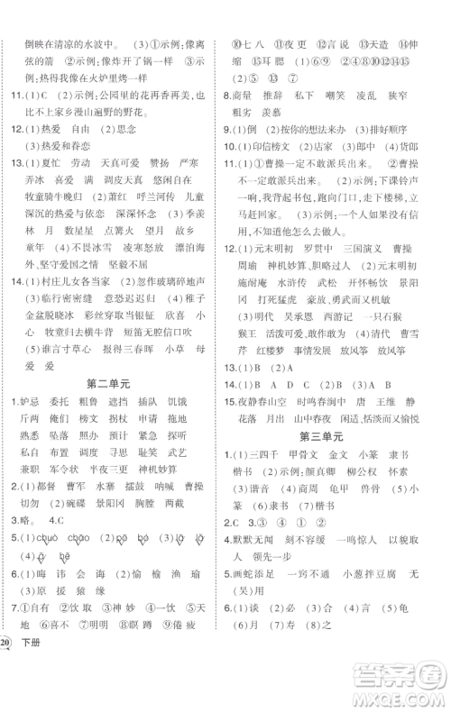西安出版社2023状元成才路状元作业本五年级语文下册人教版参考答案 西安出版社2023状元成才路状元作业本五年级语文下册人教版参考答案
