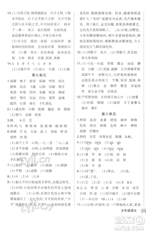 西安出版社2023状元成才路状元作业本五年级语文下册人教版参考答案 西安出版社2023状元成才路状元作业本五年级语文下册人教版参考答案