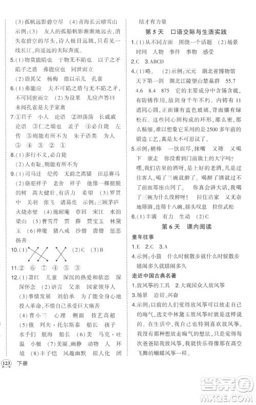 西安出版社2023状元成才路状元作业本五年级语文下册人教版参考答案