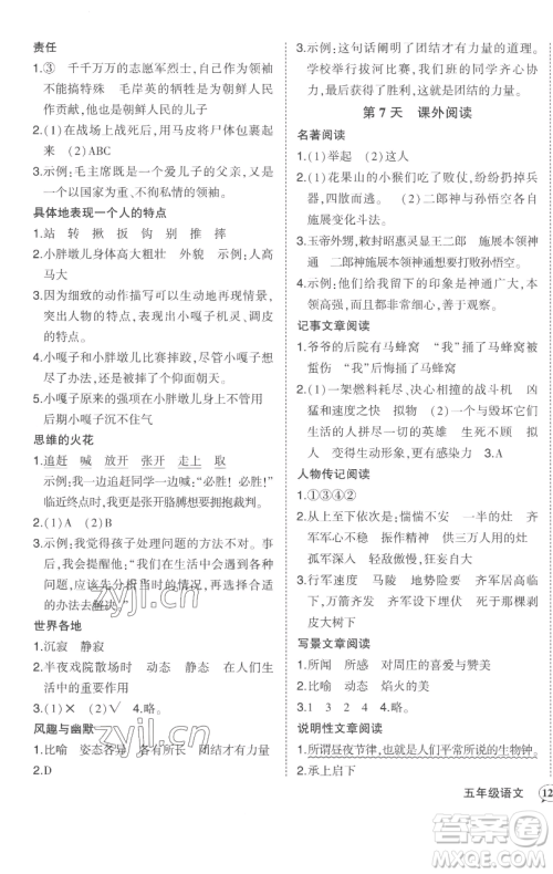 西安出版社2023状元成才路状元作业本五年级语文下册人教版参考答案 西安出版社2023状元成才路状元作业本五年级语文下册人教版参考答案