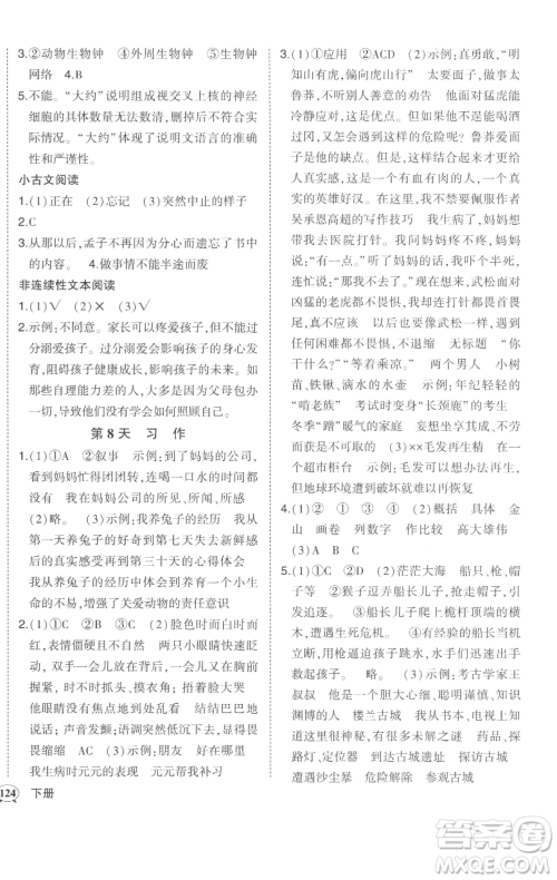西安出版社2023状元成才路状元作业本五年级语文下册人教版参考答案 西安出版社2023状元成才路状元作业本五年级语文下册人教版参考答案