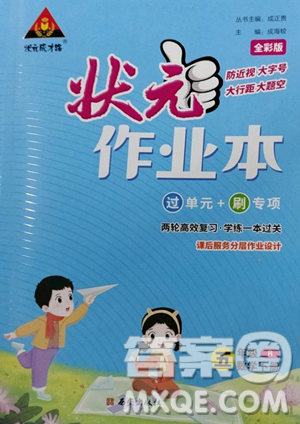 西安出版社2023状元成才路状元作业本五年级数学下册人教版参考答案