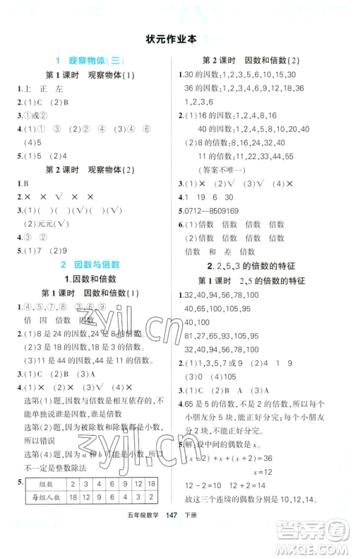 西安出版社2023状元成才路状元作业本五年级数学下册人教版参考答案