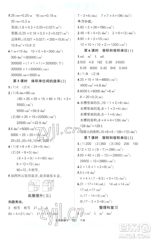 西安出版社2023状元成才路状元作业本五年级数学下册人教版参考答案