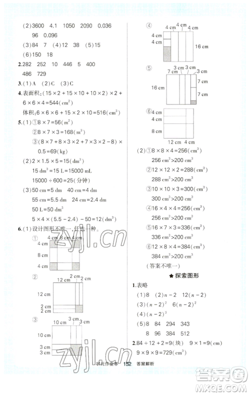 西安出版社2023状元成才路状元作业本五年级数学下册人教版参考答案