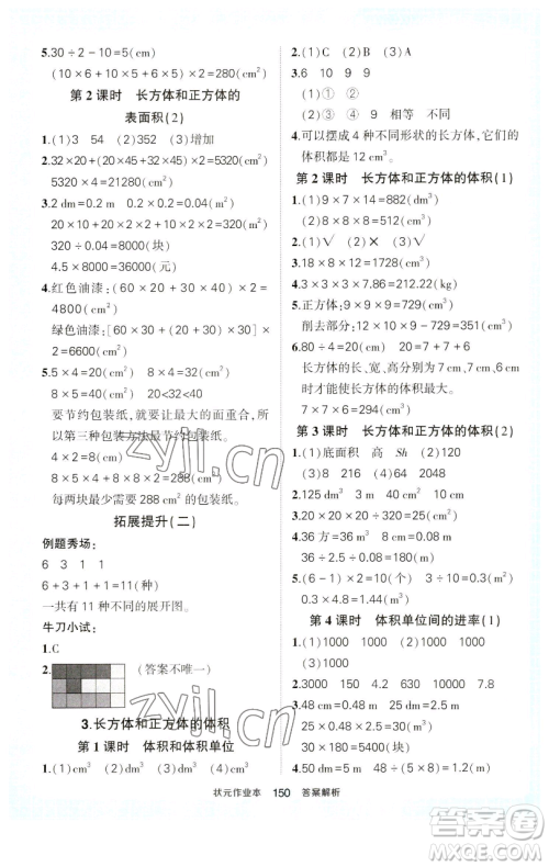 西安出版社2023状元成才路状元作业本五年级数学下册人教版参考答案