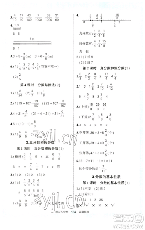 西安出版社2023状元成才路状元作业本五年级数学下册人教版参考答案