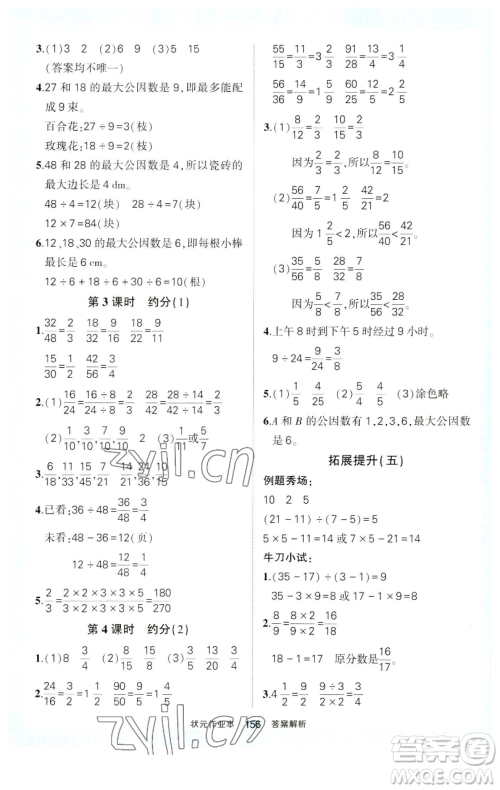 西安出版社2023状元成才路状元作业本五年级数学下册人教版参考答案