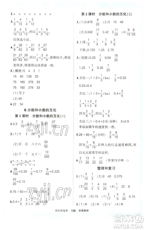 西安出版社2023状元成才路状元作业本五年级数学下册人教版参考答案