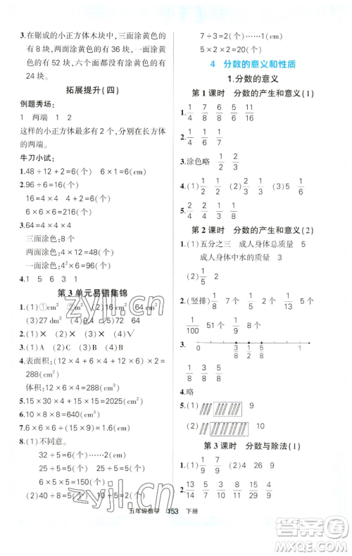 西安出版社2023状元成才路状元作业本五年级数学下册人教版参考答案