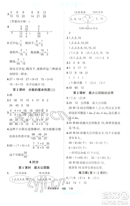 西安出版社2023状元成才路状元作业本五年级数学下册人教版参考答案