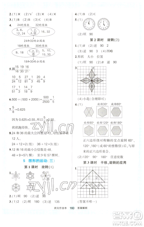 西安出版社2023状元成才路状元作业本五年级数学下册人教版参考答案