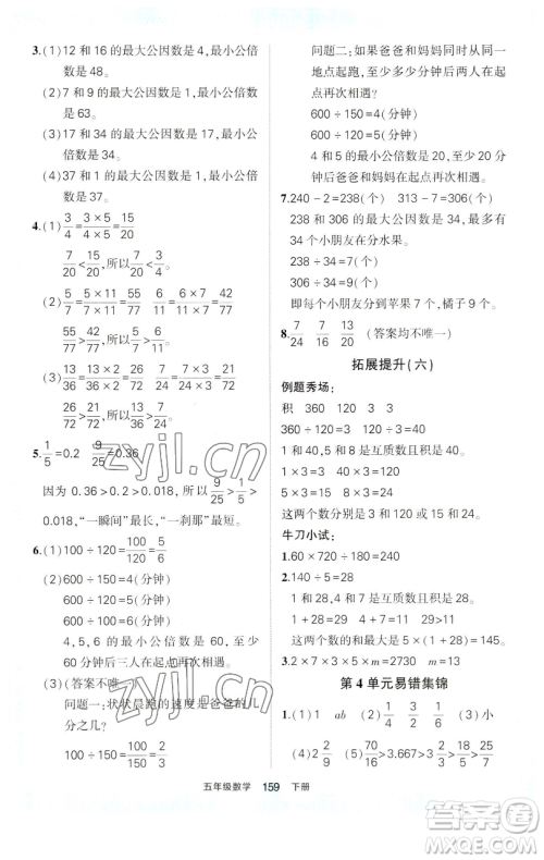 西安出版社2023状元成才路状元作业本五年级数学下册人教版参考答案