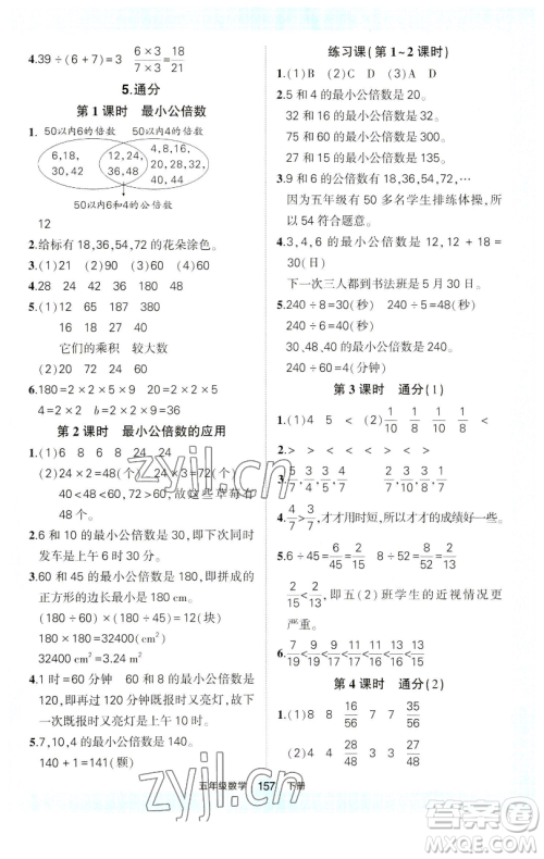 西安出版社2023状元成才路状元作业本五年级数学下册人教版参考答案