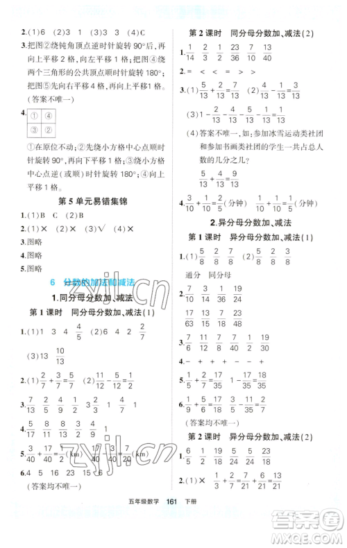 西安出版社2023状元成才路状元作业本五年级数学下册人教版参考答案