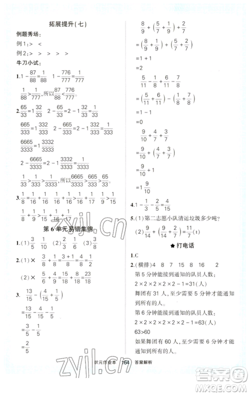 西安出版社2023状元成才路状元作业本五年级数学下册人教版参考答案