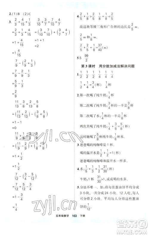 西安出版社2023状元成才路状元作业本五年级数学下册人教版参考答案