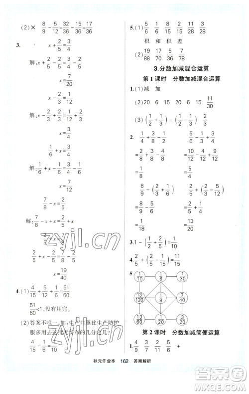 西安出版社2023状元成才路状元作业本五年级数学下册人教版参考答案