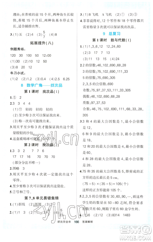 西安出版社2023状元成才路状元作业本五年级数学下册人教版参考答案