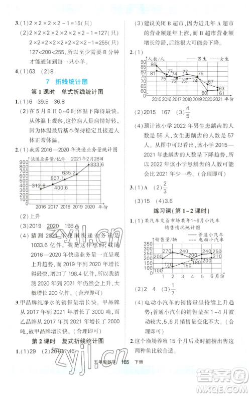 西安出版社2023状元成才路状元作业本五年级数学下册人教版参考答案