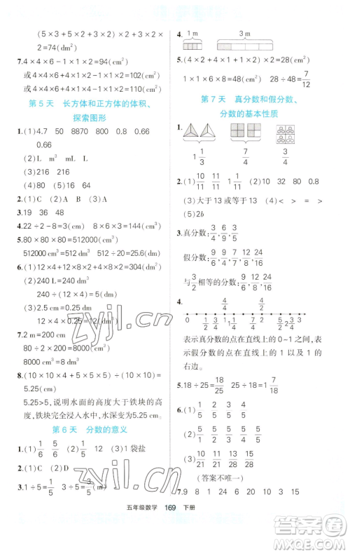 西安出版社2023状元成才路状元作业本五年级数学下册人教版参考答案