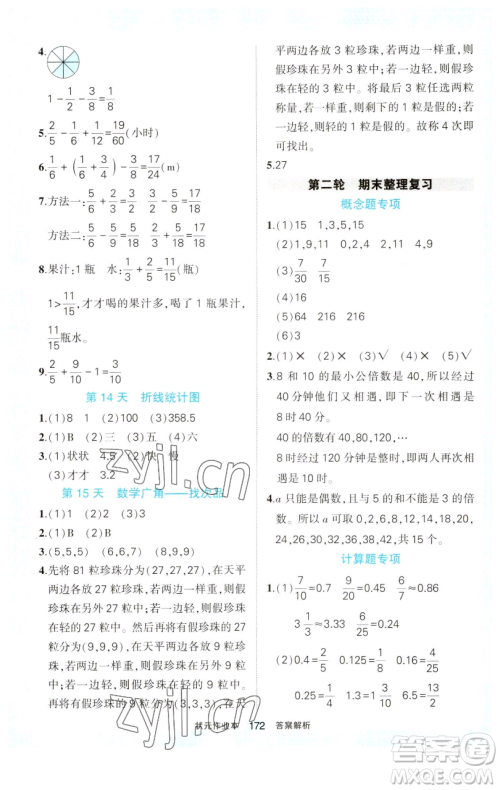 西安出版社2023状元成才路状元作业本五年级数学下册人教版参考答案