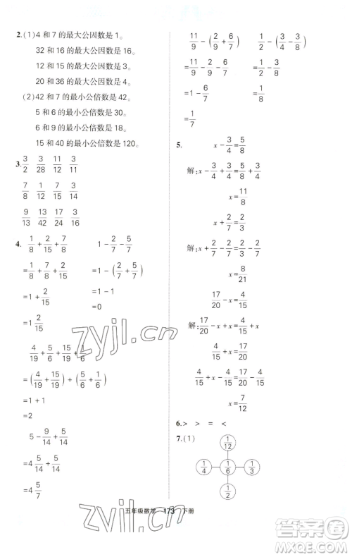 西安出版社2023状元成才路状元作业本五年级数学下册人教版参考答案