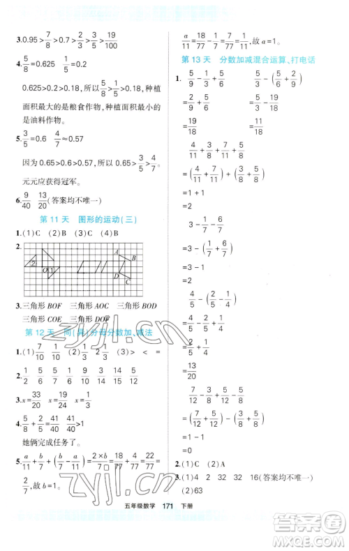 西安出版社2023状元成才路状元作业本五年级数学下册人教版参考答案