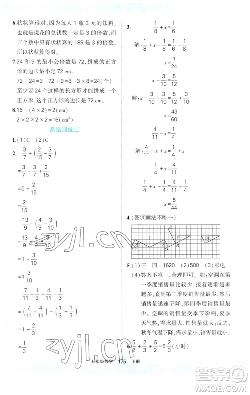 西安出版社2023状元成才路状元作业本五年级数学下册人教版参考答案