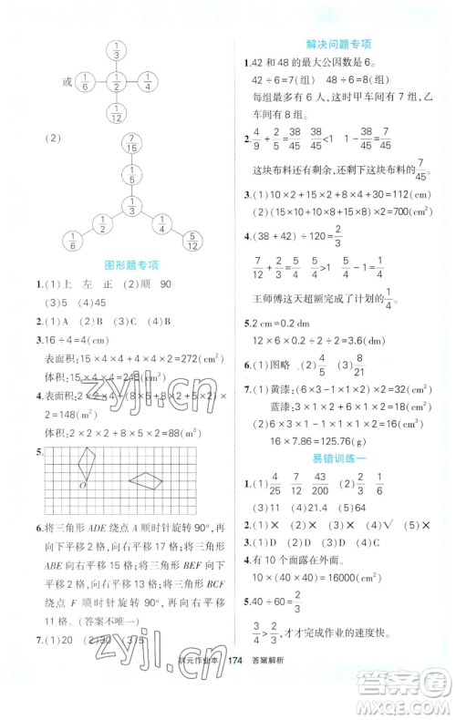 西安出版社2023状元成才路状元作业本五年级数学下册人教版参考答案