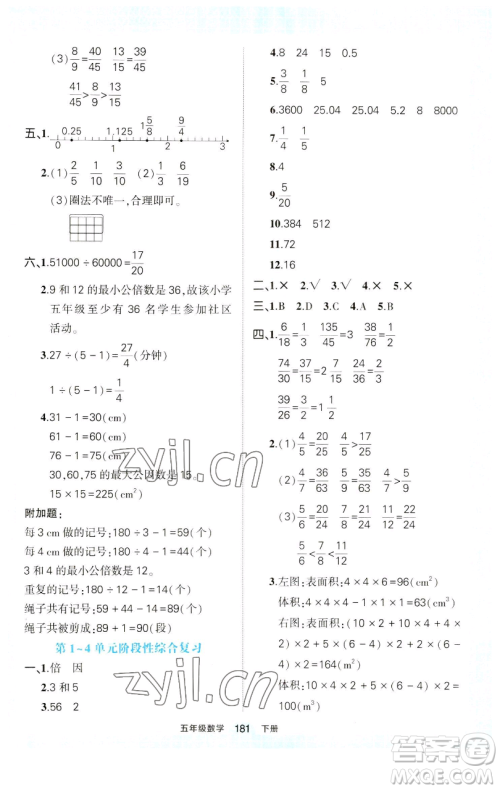 西安出版社2023状元成才路状元作业本五年级数学下册人教版参考答案