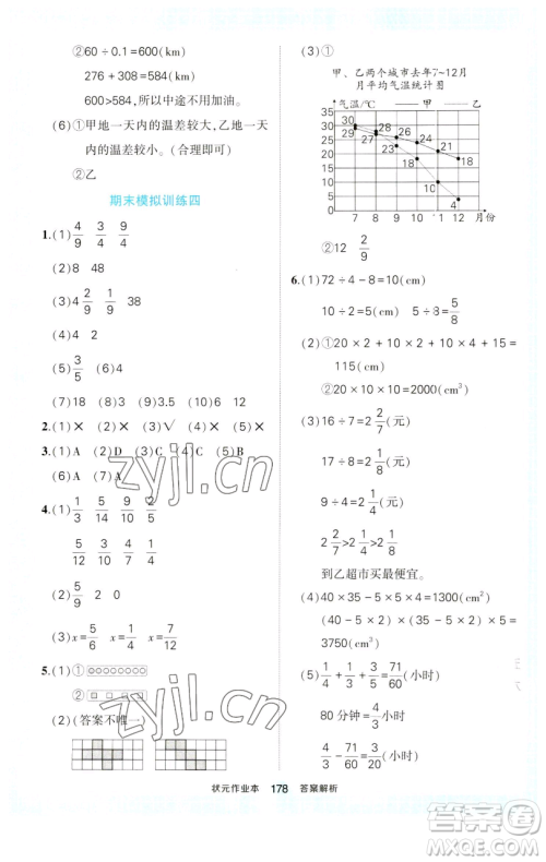 西安出版社2023状元成才路状元作业本五年级数学下册人教版参考答案