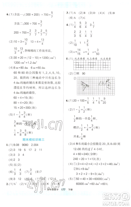 西安出版社2023状元成才路状元作业本五年级数学下册人教版参考答案