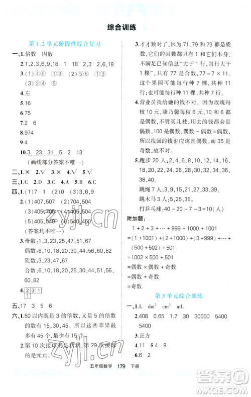 西安出版社2023状元成才路状元作业本五年级数学下册人教版参考答案