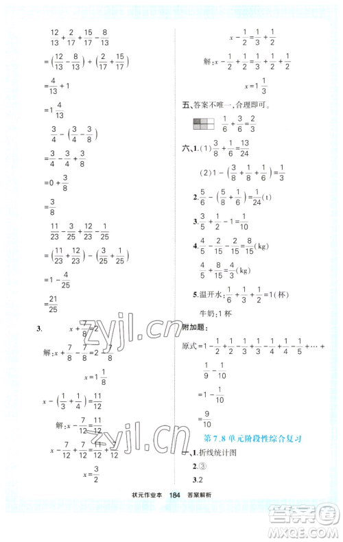 西安出版社2023状元成才路状元作业本五年级数学下册人教版参考答案