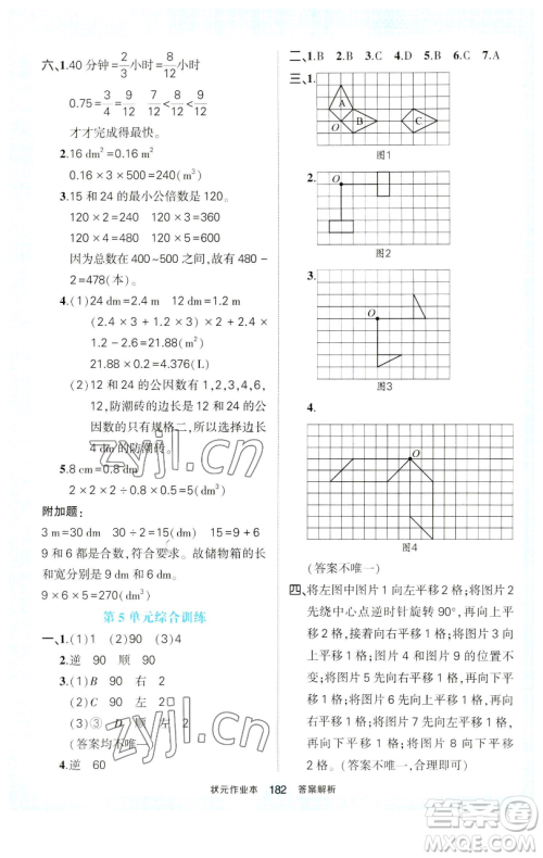 西安出版社2023状元成才路状元作业本五年级数学下册人教版参考答案