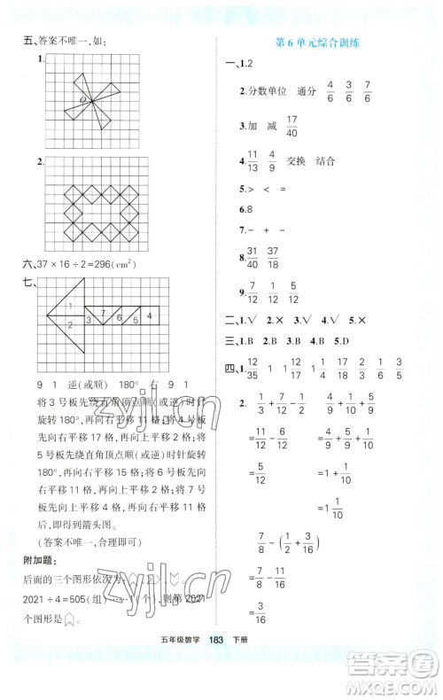 西安出版社2023状元成才路状元作业本五年级数学下册人教版参考答案