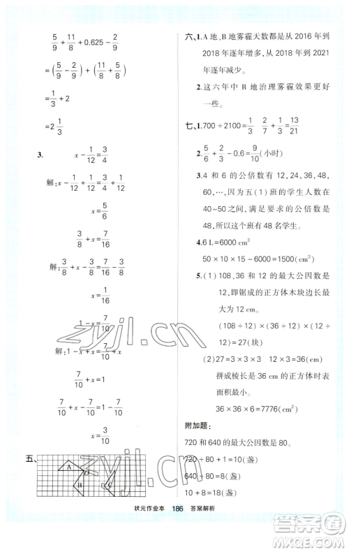 西安出版社2023状元成才路状元作业本五年级数学下册人教版参考答案