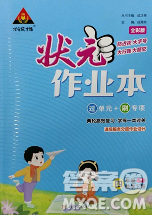 西安出版社2023状元成才路状元作业本四年级数学下册人教版参考答案