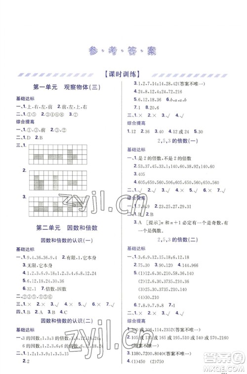天津教育出版社2023学习质量监测五年级数学下册人教版参考答案 天津教育出版社2023学习质量监测五年级数学下册人教版参考答案