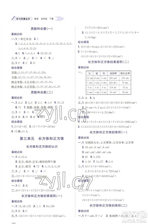 天津教育出版社2023学习质量监测五年级数学下册人教版参考答案 天津教育出版社2023学习质量监测五年级数学下册人教版参考答案