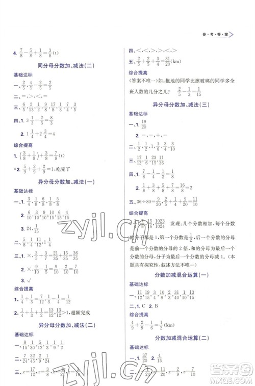 天津教育出版社2023学习质量监测五年级数学下册人教版参考答案 天津教育出版社2023学习质量监测五年级数学下册人教版参考答案