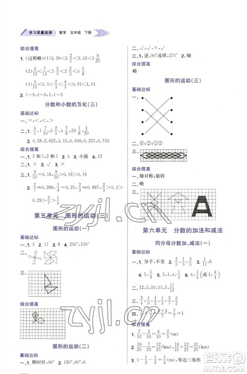 天津教育出版社2023学习质量监测五年级数学下册人教版参考答案