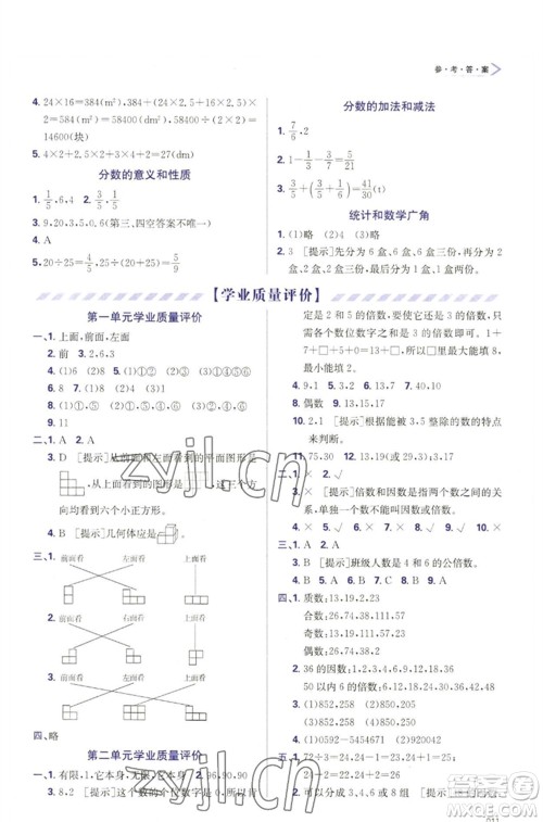 天津教育出版社2023学习质量监测五年级数学下册人教版参考答案 天津教育出版社2023学习质量监测五年级数学下册人教版参考答案